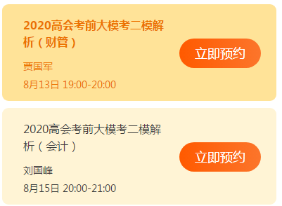 2020年高級會計(jì)師二?？荚嚰磳⒔Y(jié)束 馬上參加考試吧！