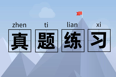 浙江2019年中級(jí)會(huì)計(jì)實(shí)務(wù)試題及答案 點(diǎn)擊獲取