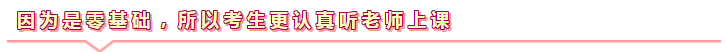 零基礎更容易通過注會考試！不信你來看>>