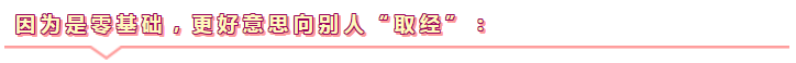 零基礎更容易通過注會考試！不信你來看>>