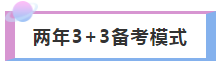 最多考生選擇！2年備考注冊會計師科目搭配  