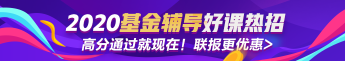 為什么一定要考一次基金？原因有四！