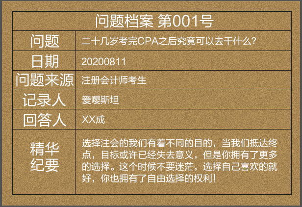 【熱議】二十幾歲考完CPA之后究竟可以去干什么？