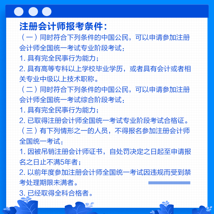 吉林2021年注冊會計師考試報名條件是什么？