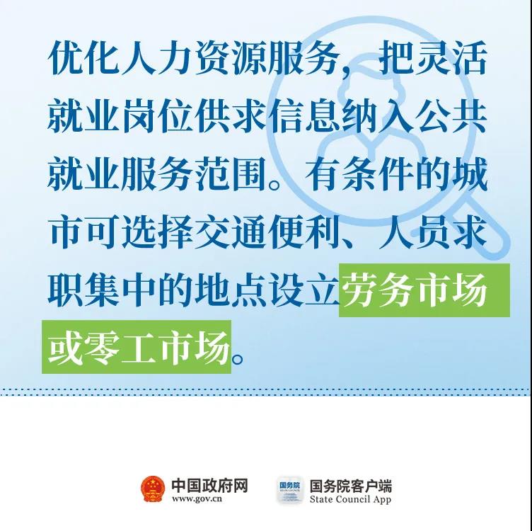 取消對靈活就業(yè)的不合理限制！”11條最新舉措快看！