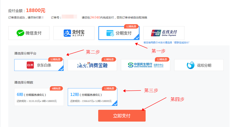 通知：8月25日注會(huì)、中級(jí)、稅務(wù)師課程最高12期分期免息