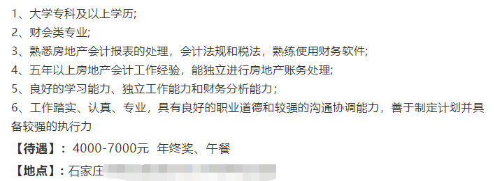 房地產(chǎn)企業(yè)會(huì)計(jì)難嗎？全程納稅處理與風(fēng)險(xiǎn)控制助你做高薪會(huì)計(jì)！