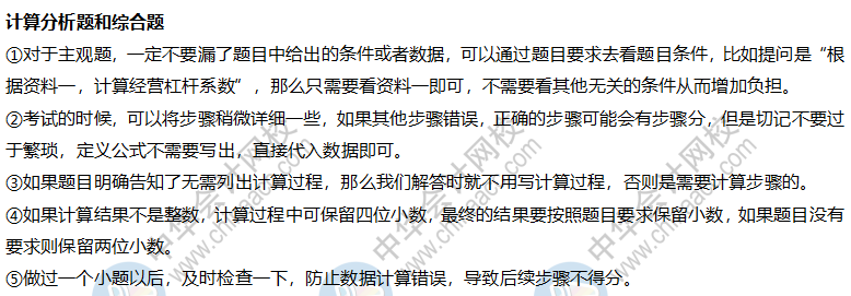 聽說你還不知道中級會計(jì)財(cái)務(wù)管理主觀題如何下手？這45分這樣拿！