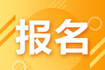 銀從初級(jí)報(bào)名常見問題匯總 2020年僅一次考試 不能錯(cuò)過！