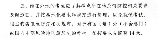 廣東佛山2020年中級(jí)會(huì)計(jì)資格考試疫情防控告知書(shū)