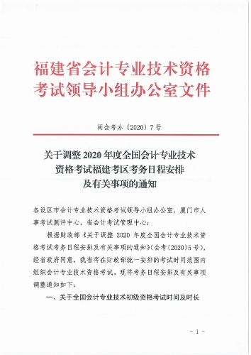 福建2020年高級(jí)會(huì)計(jì)師考試時(shí)間及時(shí)長(zhǎng)不變