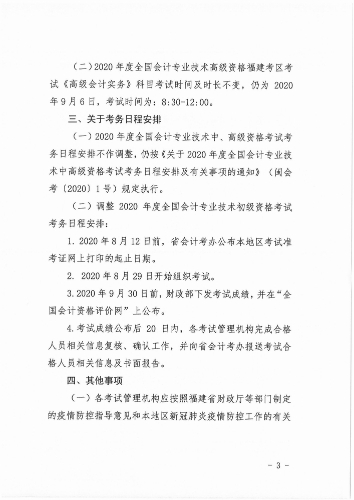 福建2020年高級(jí)會(huì)計(jì)師考試時(shí)間及時(shí)長(zhǎng)不變