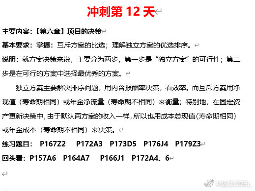 達(dá)江中級(jí)財(cái)管倒計(jì)時(shí)沖刺系列之12：項(xiàng)目的決策