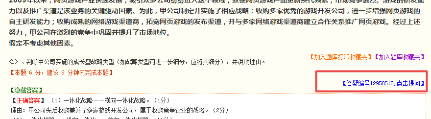 2020高會(huì)題庫(kù)典型例題中無(wú)答疑編號(hào) 該如何快速提問(wèn)？