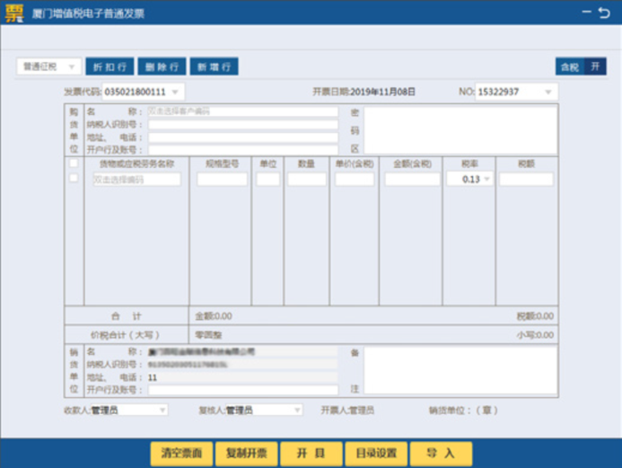 7月起通用機(jī)打發(fā)票停用，稅務(wù)UKey助你開票！