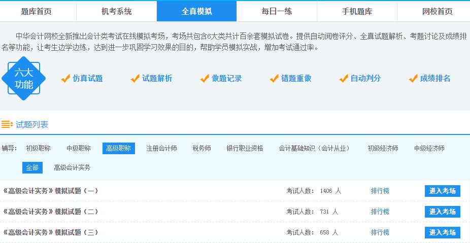 2020高會模考已結(jié)束 哪里還有模擬試題？