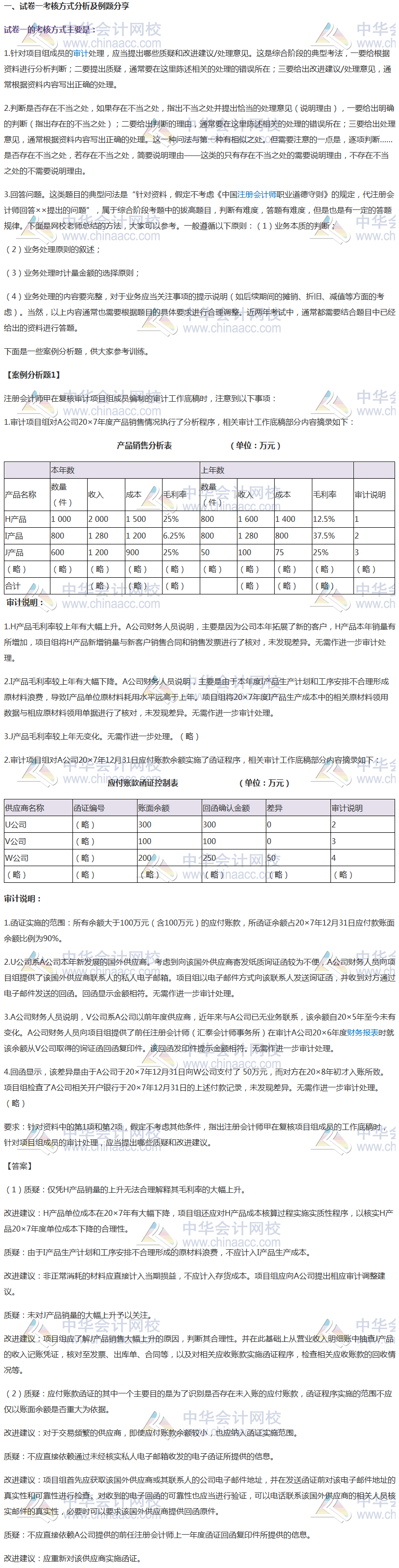 來了來了！2020年注會(huì)綜合階段案例題分析（試卷一）