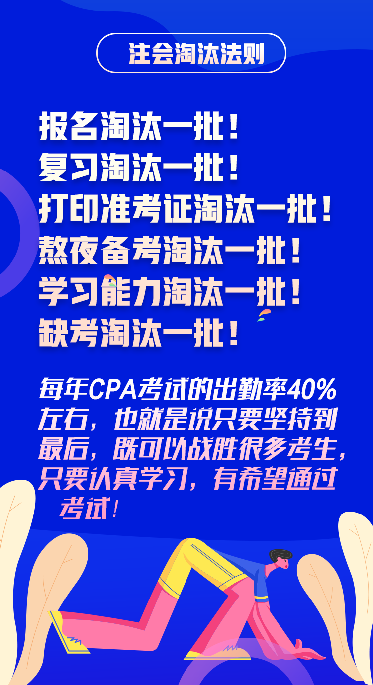 搶先了解2020年CPA考試淘汰法則~通過考試你還沒信心嗎！