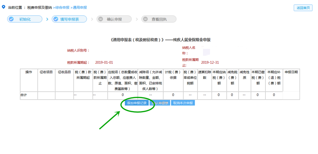 2019年度（廈門）殘疾人就業(yè)保障金申報(bào)指引