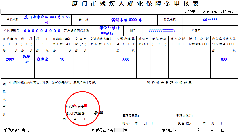 2019年度（廈門）殘疾人就業(yè)保障金申報(bào)指引