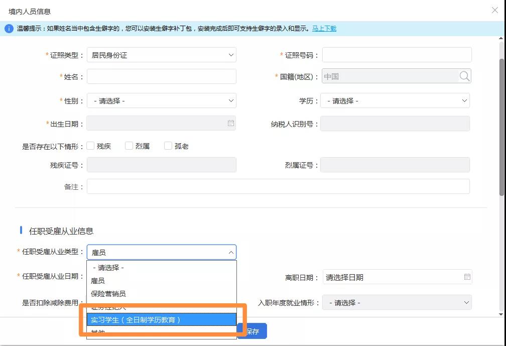 職場新人和實習學生個稅預扣預繳怎么做？