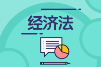 報(bào)名2021年中級(jí)會(huì)計(jì)考試 經(jīng)濟(jì)法考試特點(diǎn)你要知！