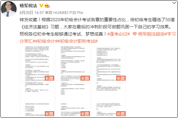 2020年初級會計職稱《經(jīng)濟法基礎》精選習題50道