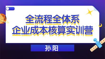 企業(yè)成本核算太難了？教你簡單方法進行成本核算！ 