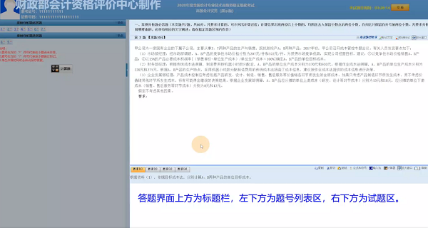 2020年高級(jí)會(huì)計(jì)師無(wú)紙化考試系統(tǒng)答題演示