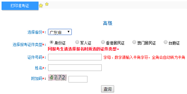 廣東2020年高級會計(jì)師準(zhǔn)考證打印入口已開通