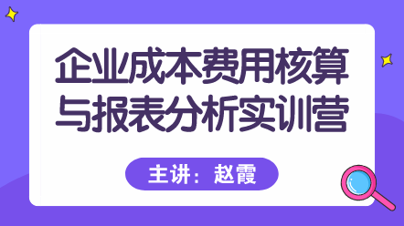 新手會(huì)計(jì)，成本核算與報(bào)表分析哪一個(gè)更難？