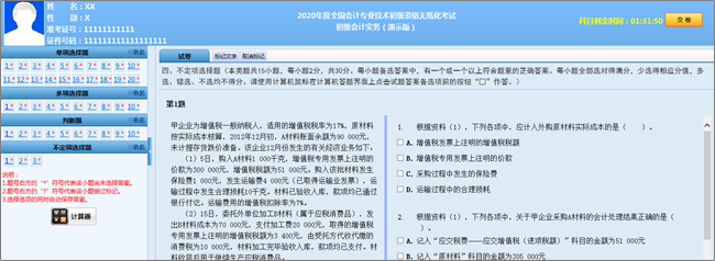 2020年初級考試分值及評分標(biāo)準(zhǔn)大變！判斷不扣分了！速看！