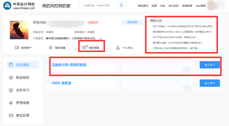 通知！網(wǎng)校我的家 注會(huì)課程入口全新改版 聽課體驗(yàn)提升翻倍