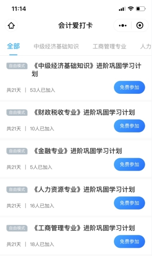 中級經濟師21天打卡