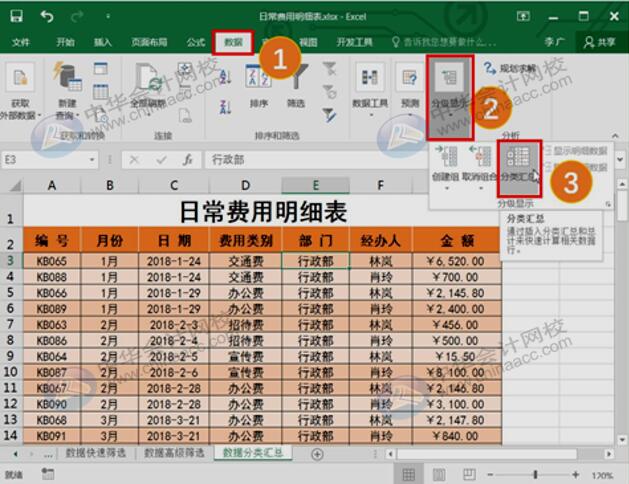 如何用Excel進(jìn)行數(shù)據(jù)分析？