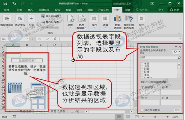 如何用Excel進(jìn)行數(shù)據(jù)分析？