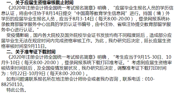 2020年河南注會考試準(zhǔn)考證下載時(shí)間調(diào)整