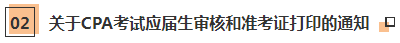 近期大事記：關(guān)于2020年CPA考試的五個(gè)通知！