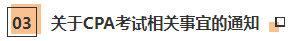 近期大事記：關(guān)于2020年CPA考試的五個(gè)通知！