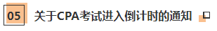 近期大事記：關(guān)于2020年CPA考試的五個(gè)通知！