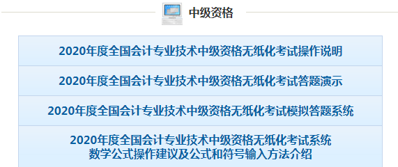 答錯(cuò)不倒扣分？少選了也給分？2020年中級(jí)會(huì)計(jì)考生也太幸運(yùn)了！