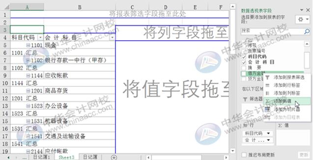 Excel實(shí)操技能：用Eexcel編制試算平衡表！