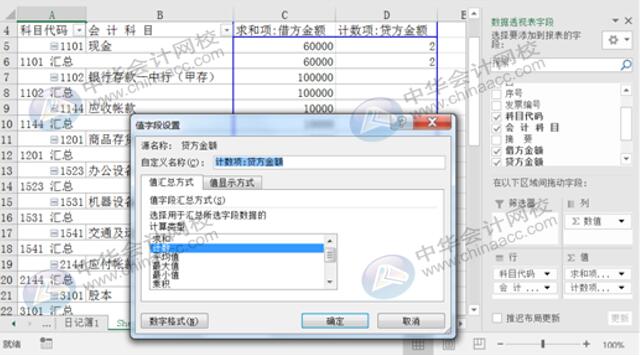 Excel實(shí)操技能：用Eexcel編制試算平衡表！