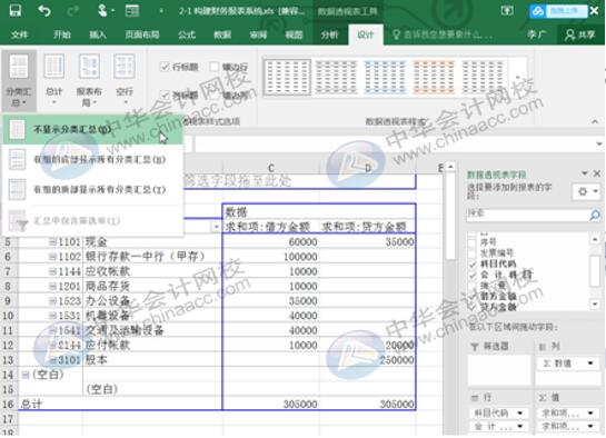 Excel實(shí)操技能：用Eexcel編制試算平衡表！