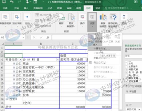 Excel實(shí)操技能：用Eexcel編制試算平衡表！