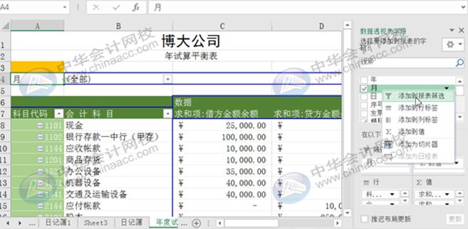 Excel實(shí)操技能：用Eexcel編制試算平衡表！