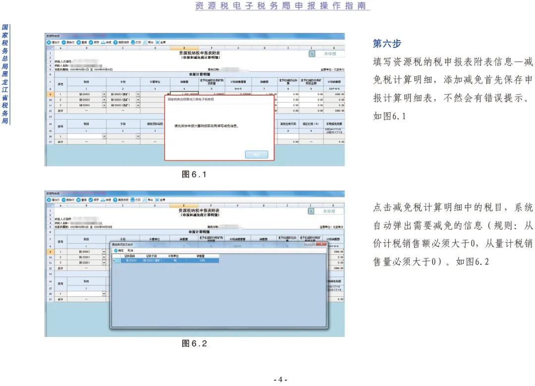 【指南】資源稅電子稅務(wù)局申報(bào)操作指南