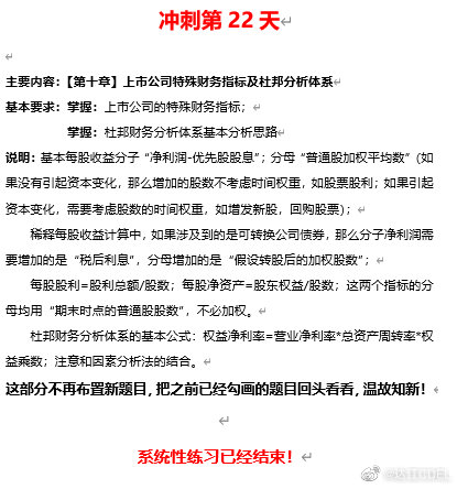 達江中級財管倒計時沖刺系列之22：上市公司特殊財務(wù)直播