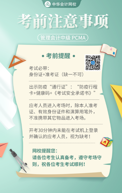 PCMA考前提醒