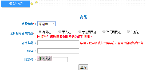 河南2020年高級會計師準考證打印入口已開通